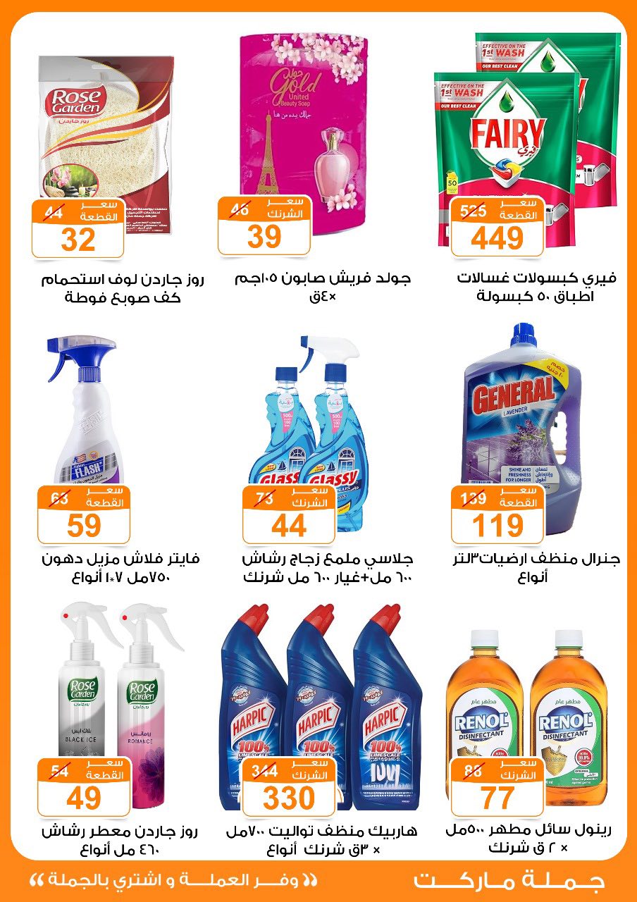 Gomla-market offers from 16jul to 5jun 2025 عروض جملة ماركت من 16 يوليو حتى 5 يونيو 2025 صفحة رقم 34